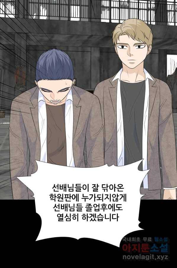 고교전설 234화 선후배 대결(2) 52