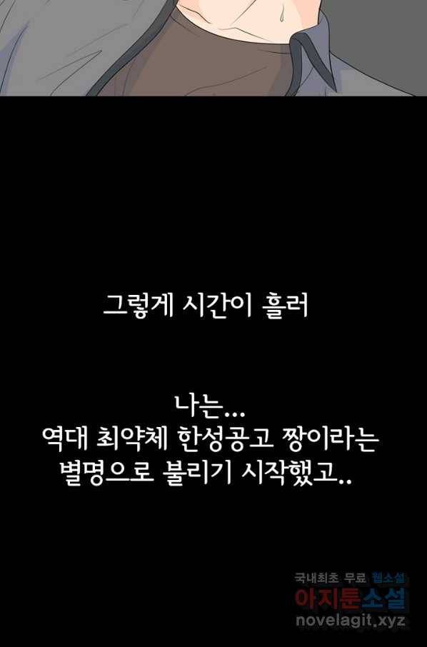 고교전설 234화 선후배 대결(2) 62