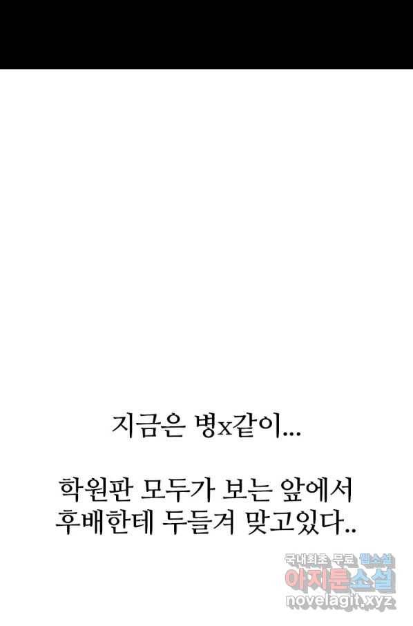 고교전설 234화 선후배 대결(2) 63