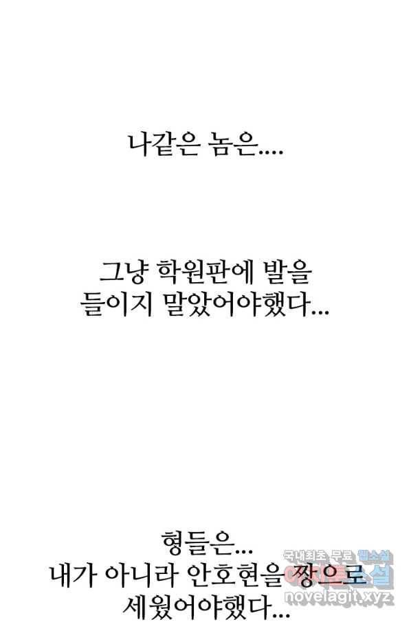 고교전설 234화 선후배 대결(2) 74