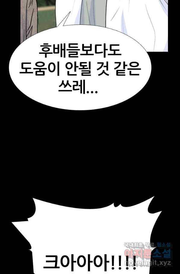 고교전설 234화 선후배 대결(2) 98
