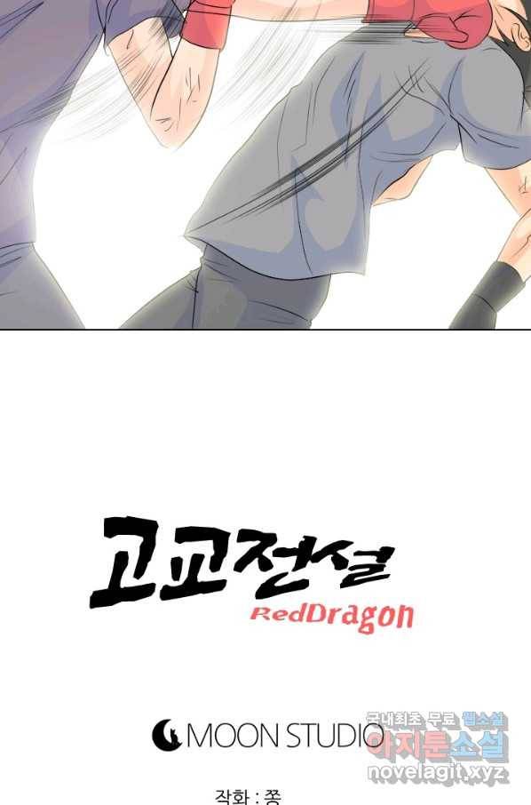 고교전설 234화 선후배 대결(2) 103