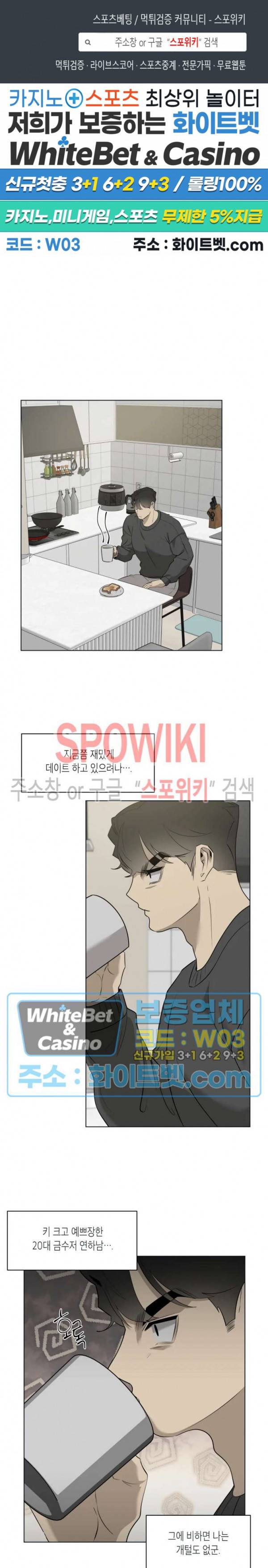 어떻게든지 에로해지고 마는 회사원 I씨 20화 1