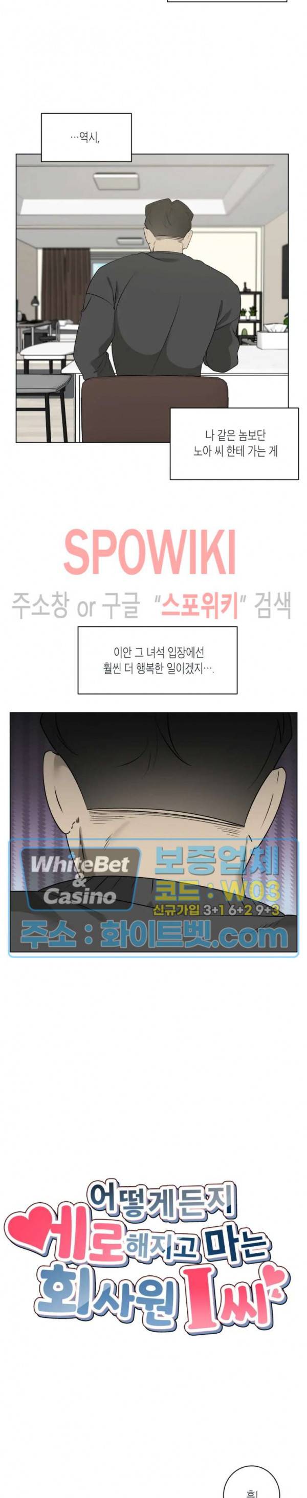 어떻게든지 에로해지고 마는 회사원 I씨 20화 2