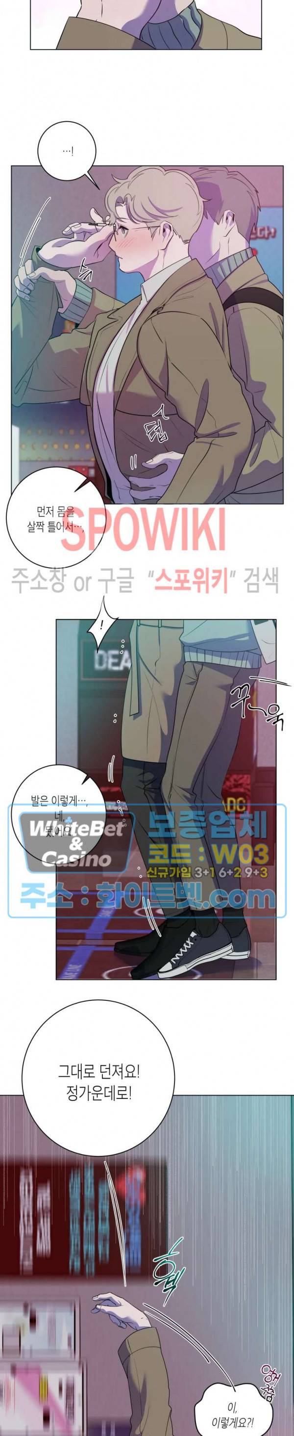 어떻게든지 에로해지고 마는 회사원 I씨 20화 5