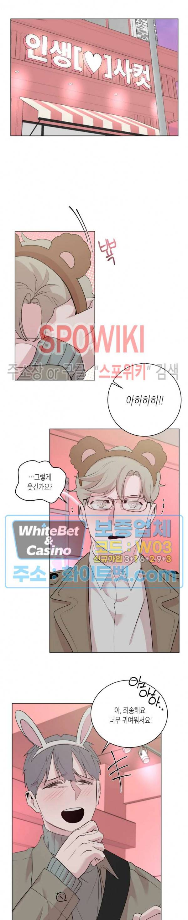 어떻게든지 에로해지고 마는 회사원 I씨 20화 7