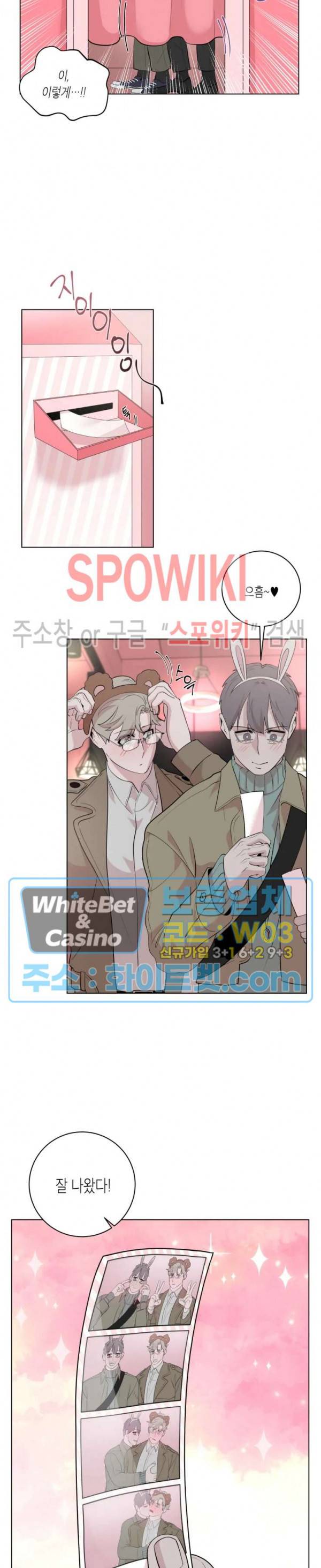 어떻게든지 에로해지고 마는 회사원 I씨 20화 9