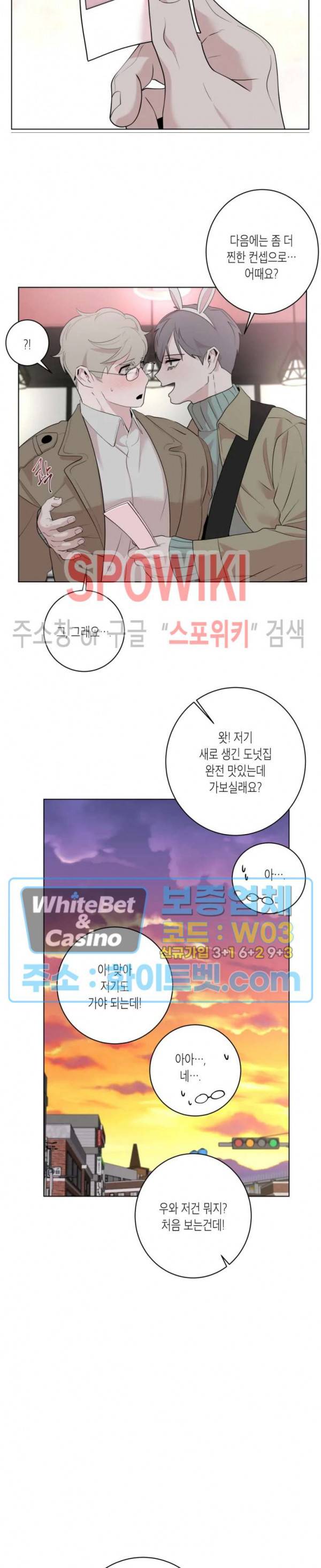 어떻게든지 에로해지고 마는 회사원 I씨 20화 10