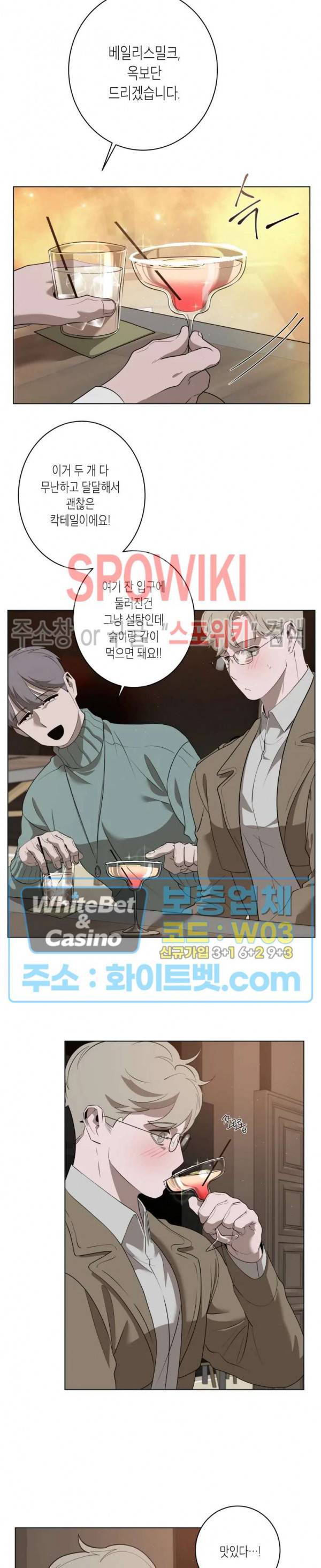 어떻게든지 에로해지고 마는 회사원 I씨 20화 11