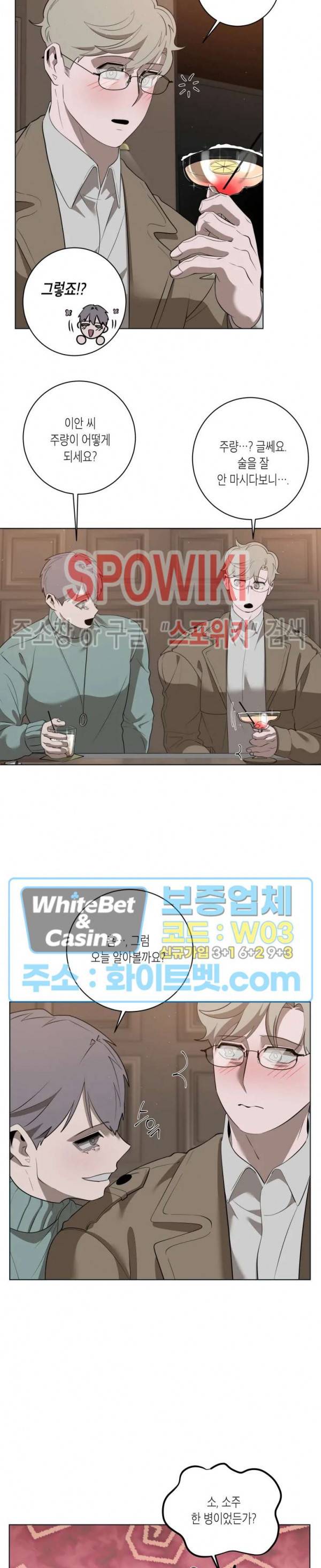 어떻게든지 에로해지고 마는 회사원 I씨 20화 12
