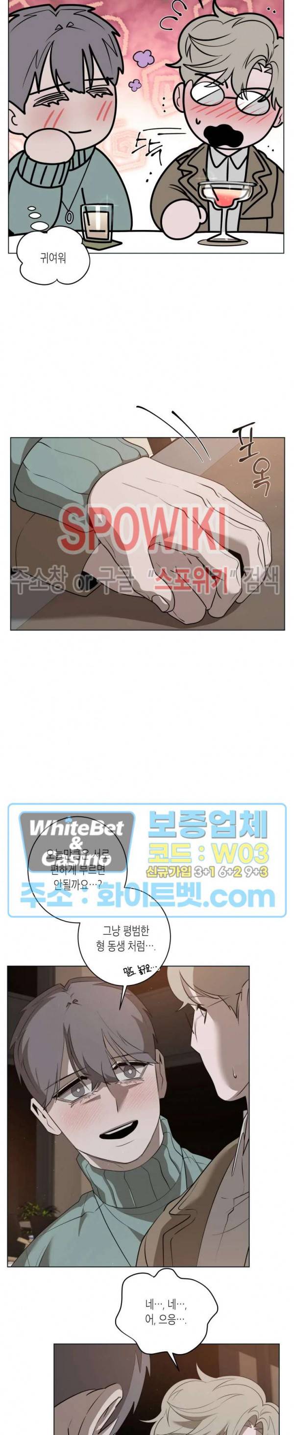어떻게든지 에로해지고 마는 회사원 I씨 20화 13