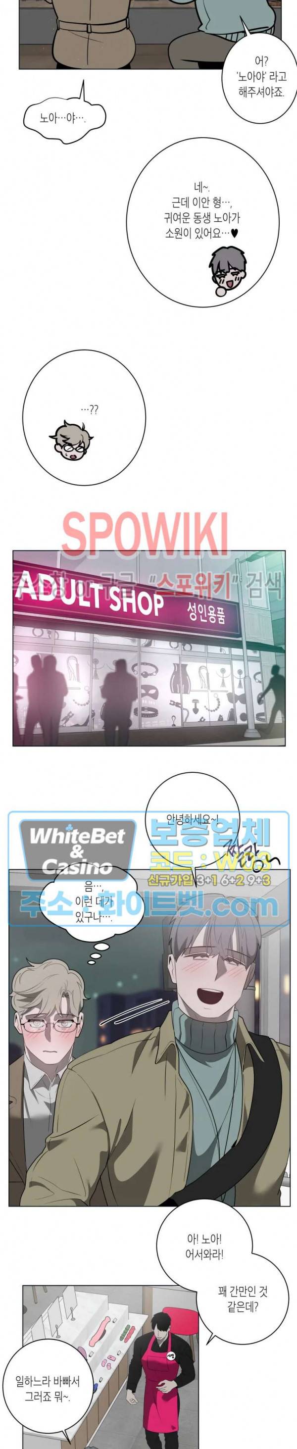 어떻게든지 에로해지고 마는 회사원 I씨 20화 15