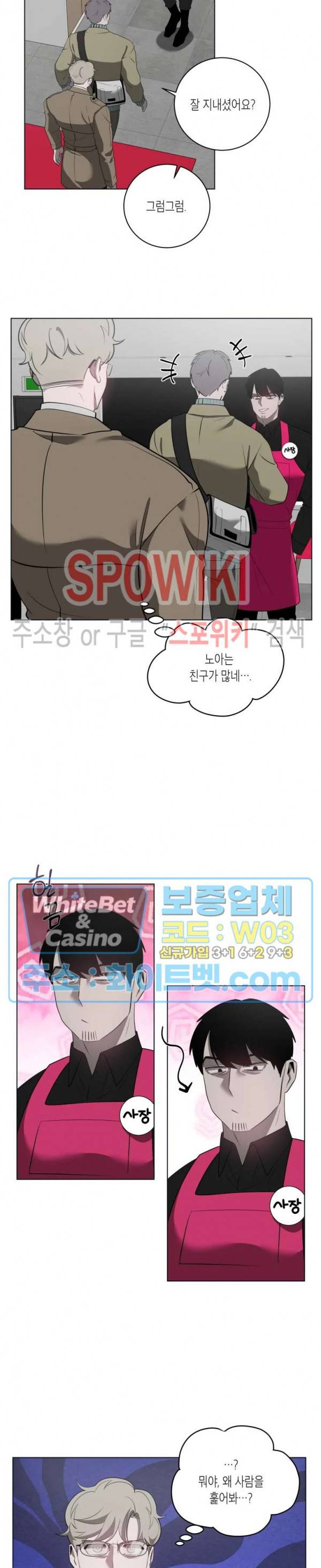 어떻게든지 에로해지고 마는 회사원 I씨 20화 16