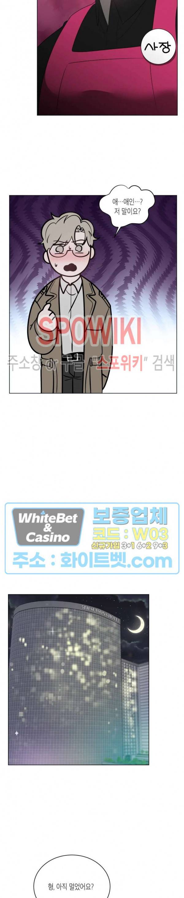 어떻게든지 에로해지고 마는 회사원 I씨 20화 18