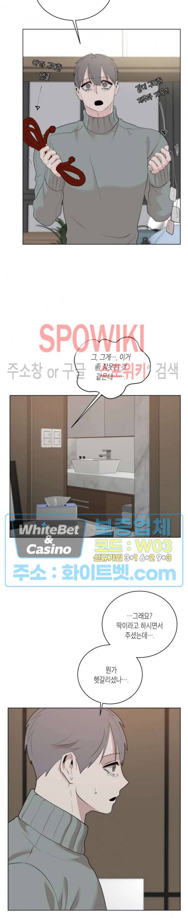 어떻게든지 에로해지고 마는 회사원 I씨 20화 19