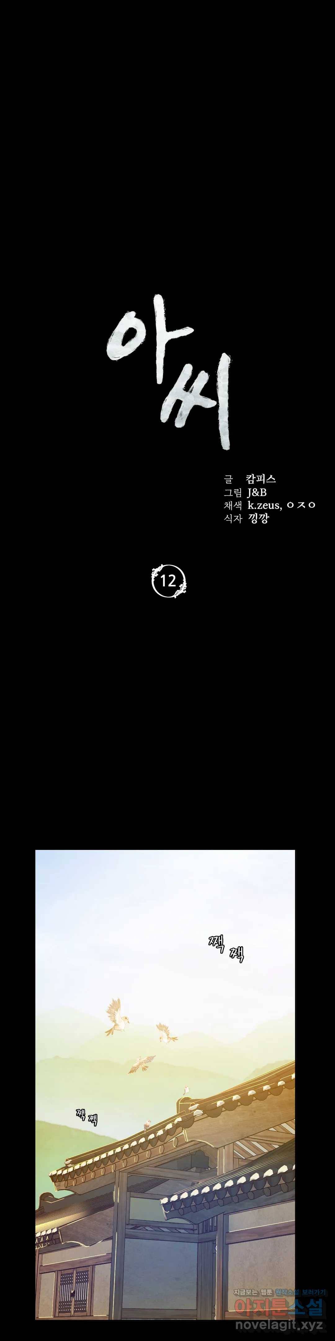 아씨 12화 4