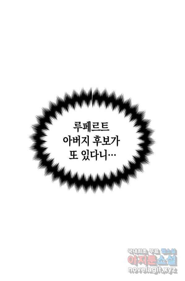 폐하, 또 죽이진 말아주세요 68화 1