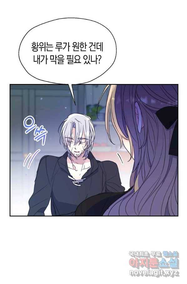 폐하, 또 죽이진 말아주세요 68화 5