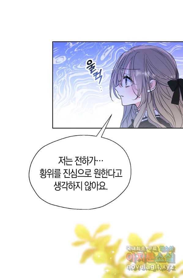 폐하, 또 죽이진 말아주세요 68화 6