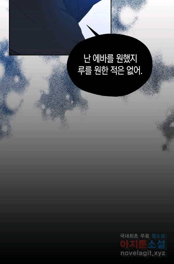폐하, 또 죽이진 말아주세요 68화 9