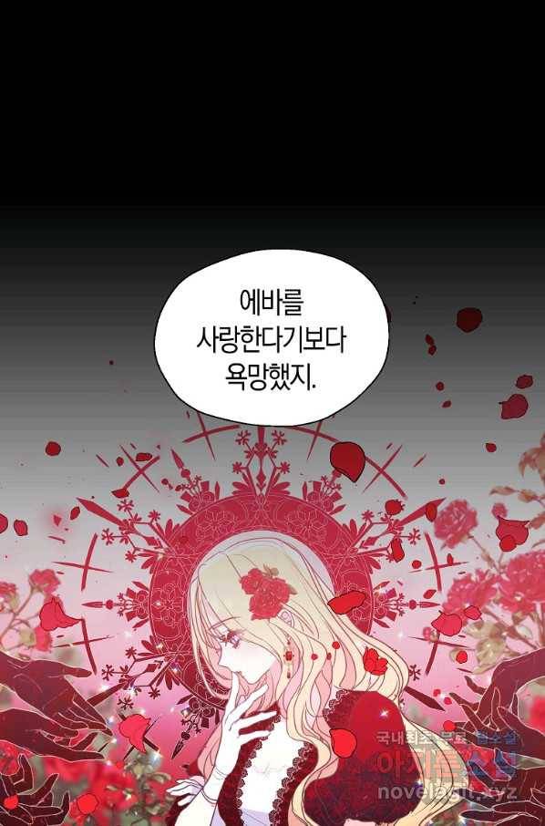 폐하, 또 죽이진 말아주세요 68화 11