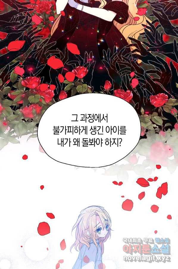 폐하, 또 죽이진 말아주세요 68화 12