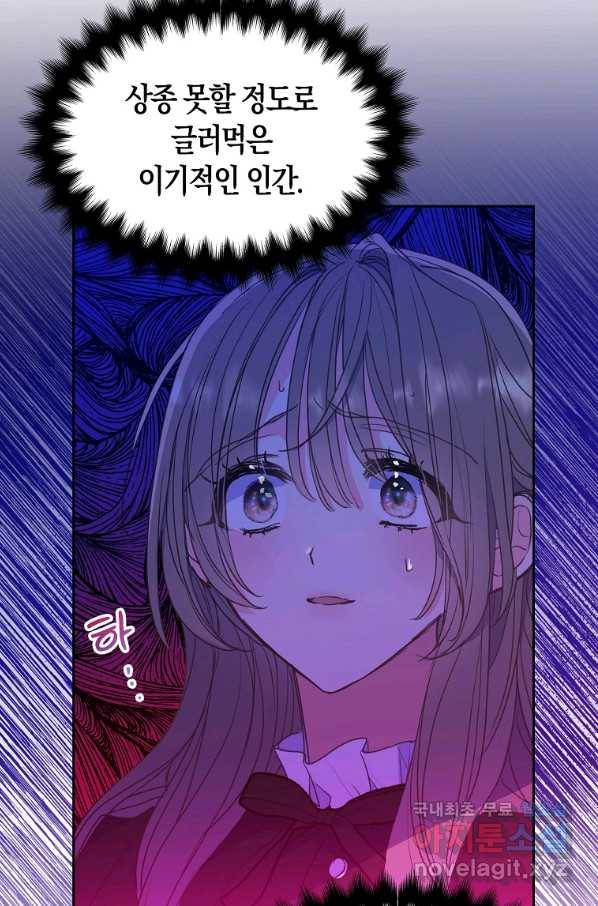 폐하, 또 죽이진 말아주세요 68화 14