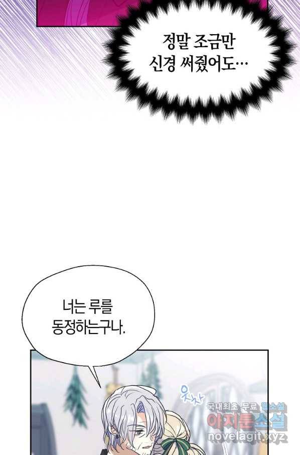 폐하, 또 죽이진 말아주세요 68화 15