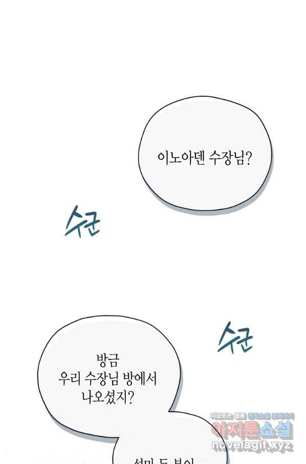접근 불가 레이디 52화 2