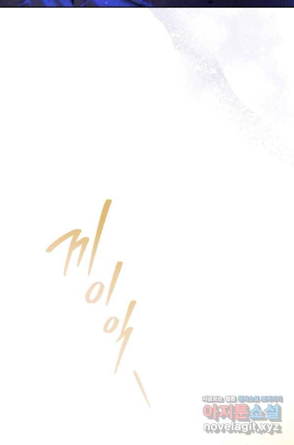 접근 불가 레이디 52화 7