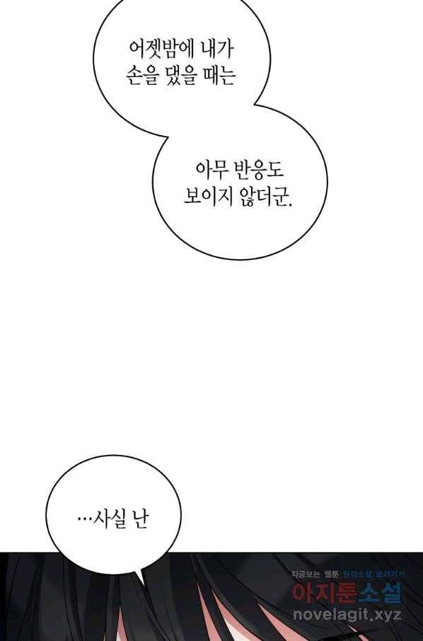 접근 불가 레이디 52화 11