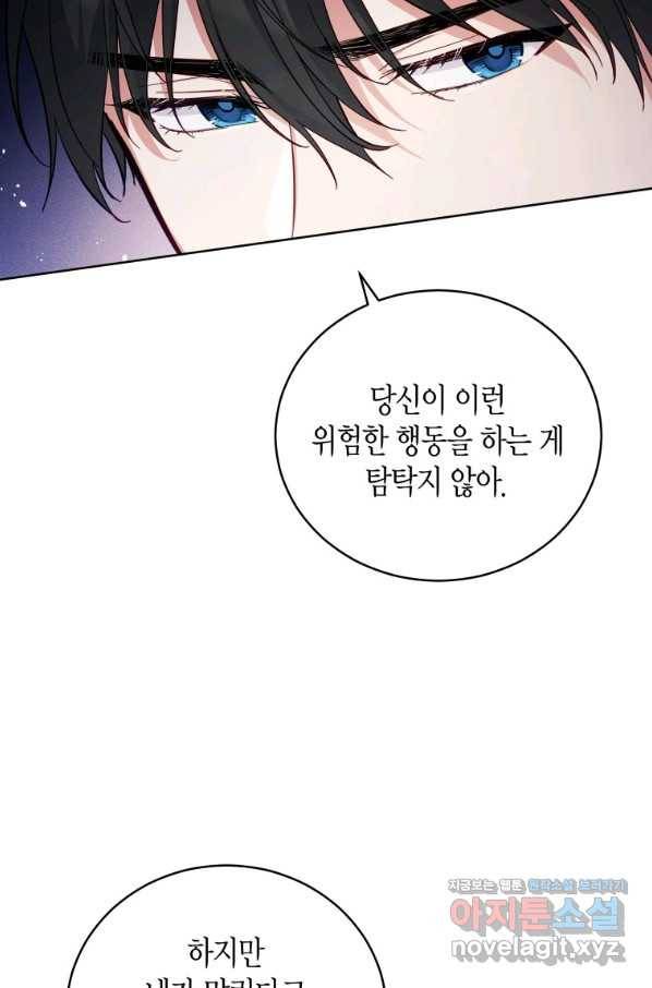 접근 불가 레이디 52화 12
