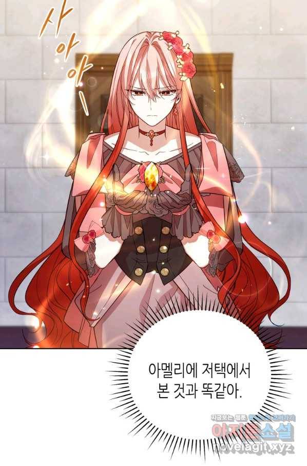 접근 불가 레이디 52화 19