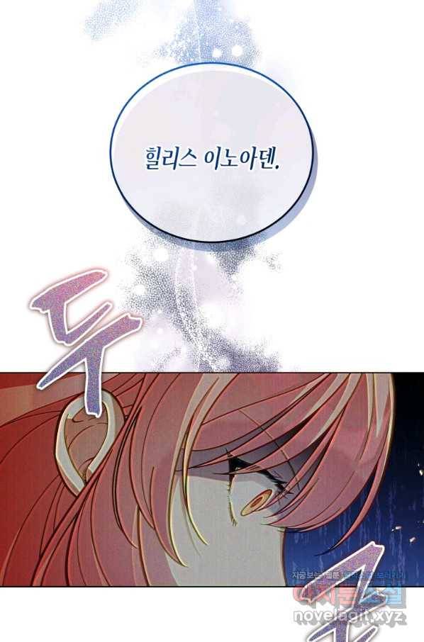 접근 불가 레이디 52화 36