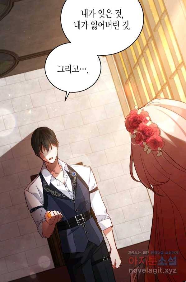 접근 불가 레이디 52화 40