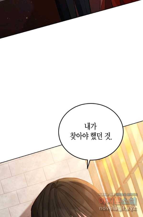 접근 불가 레이디 52화 41