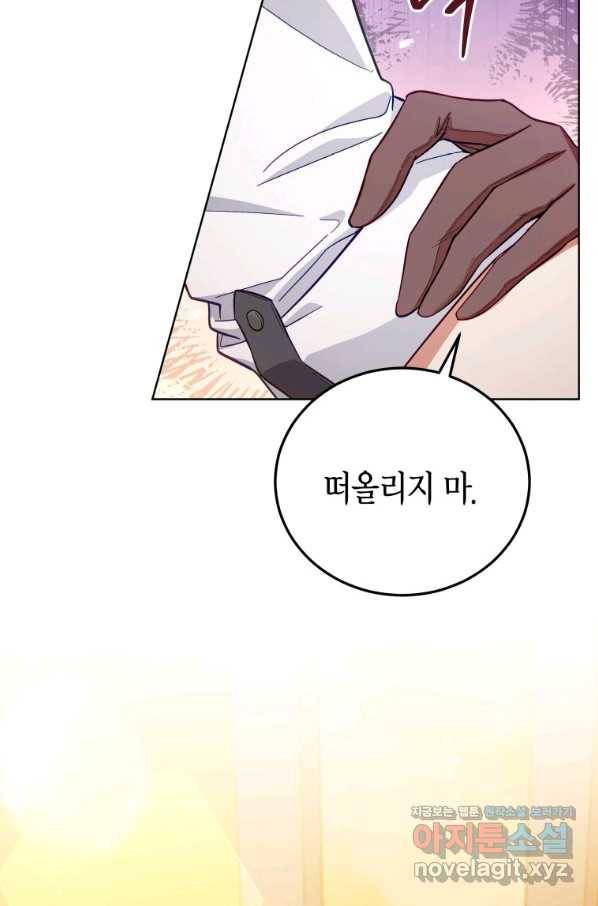 접근 불가 레이디 52화 46