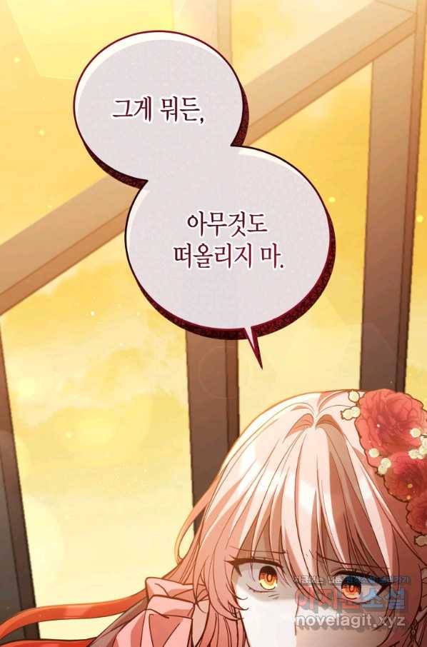 접근 불가 레이디 52화 47