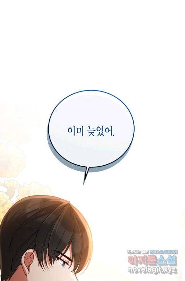 접근 불가 레이디 52화 51