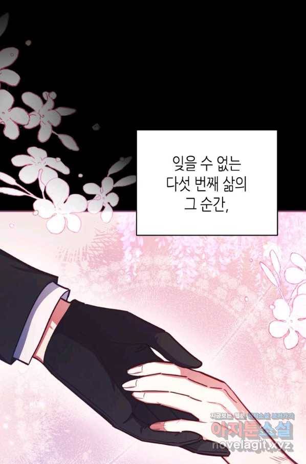 접근 불가 레이디 52화 55
