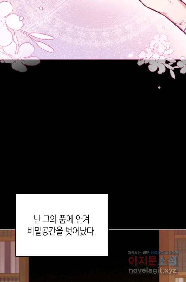 접근 불가 레이디 52화 56