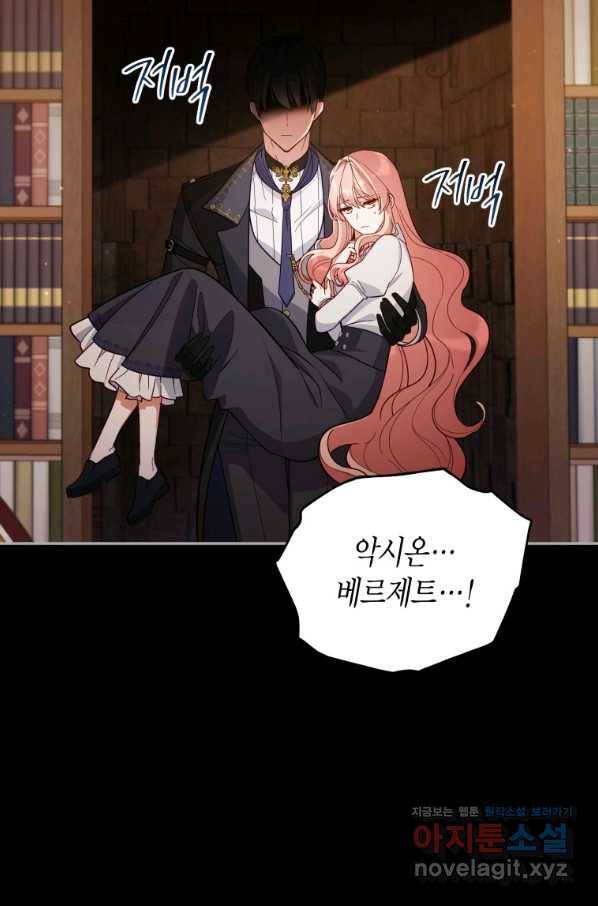 접근 불가 레이디 52화 57