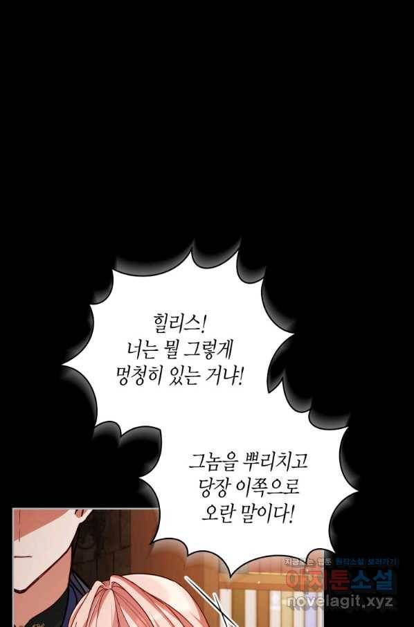 접근 불가 레이디 52화 59