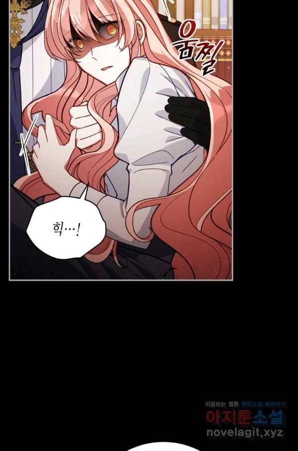 접근 불가 레이디 52화 60