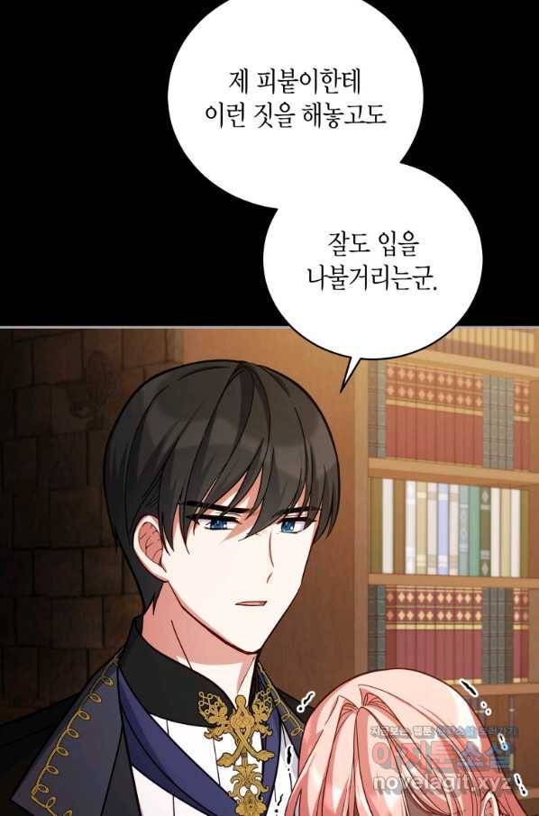 접근 불가 레이디 52화 61