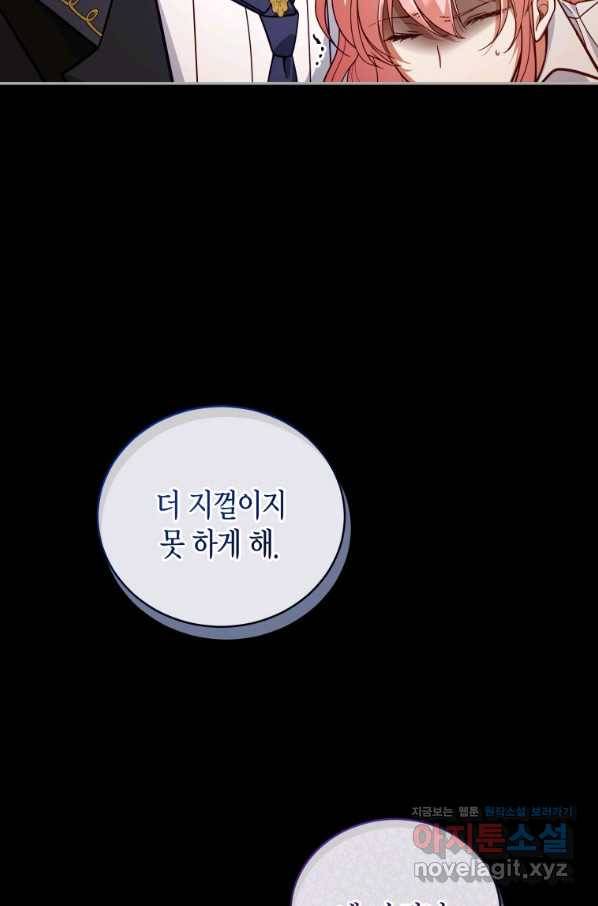 접근 불가 레이디 52화 62