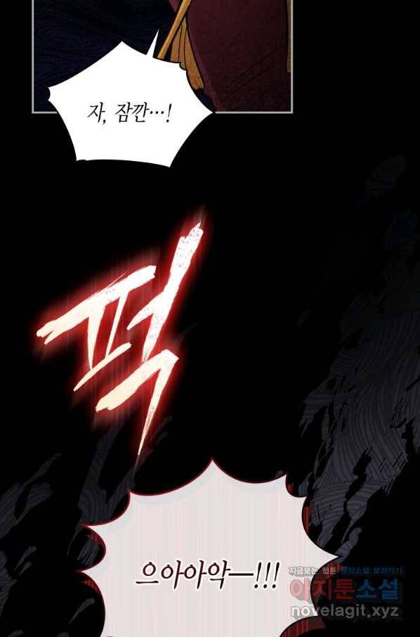 접근 불가 레이디 52화 65