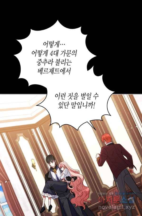 접근 불가 레이디 52화 68