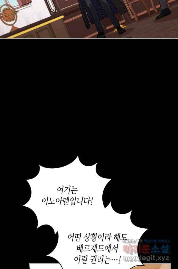 접근 불가 레이디 52화 69