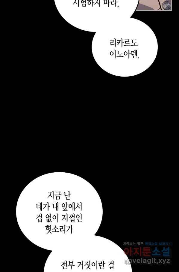 접근 불가 레이디 52화 71